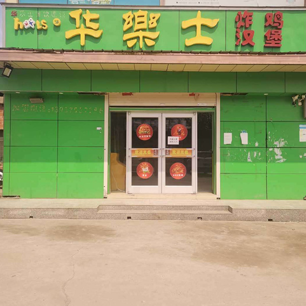 三屯店