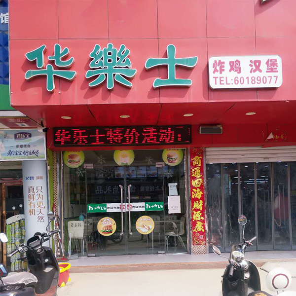 龐村店