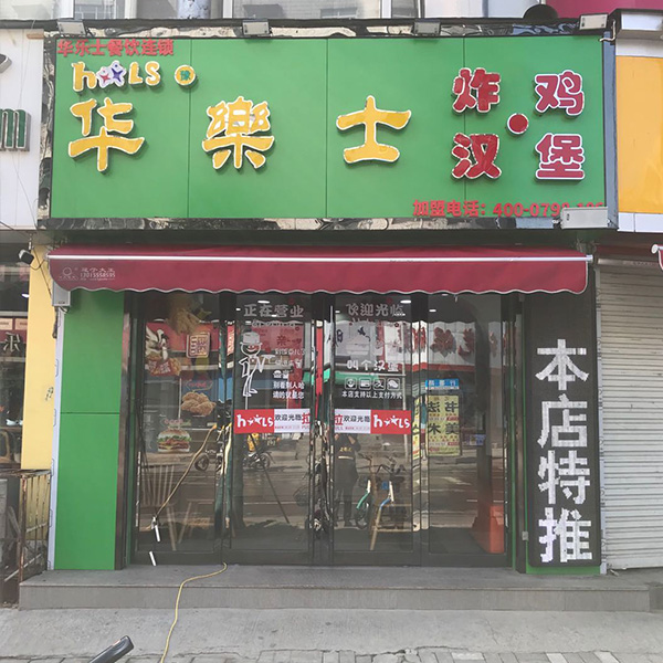 行署路店