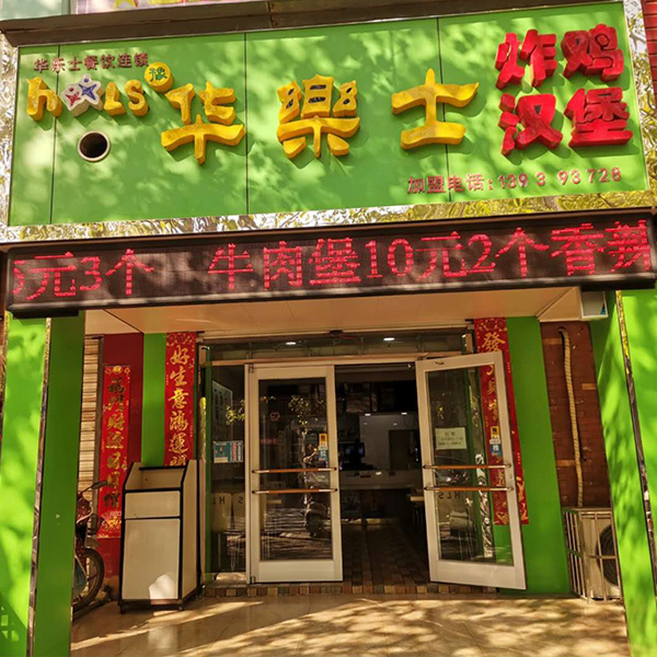 汝陽店