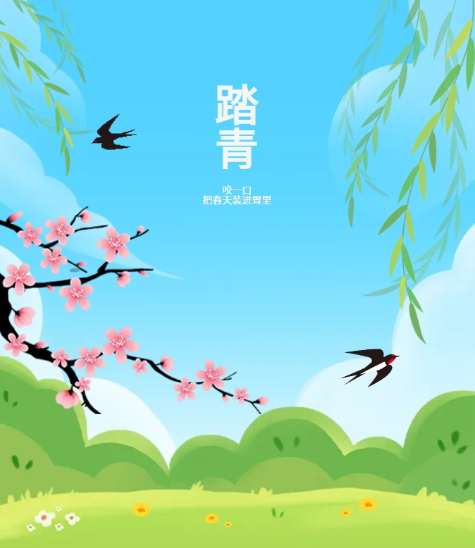 咬一口，把春天裝進胃里