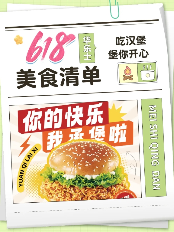這個(gè)618吃堡，不吃土！